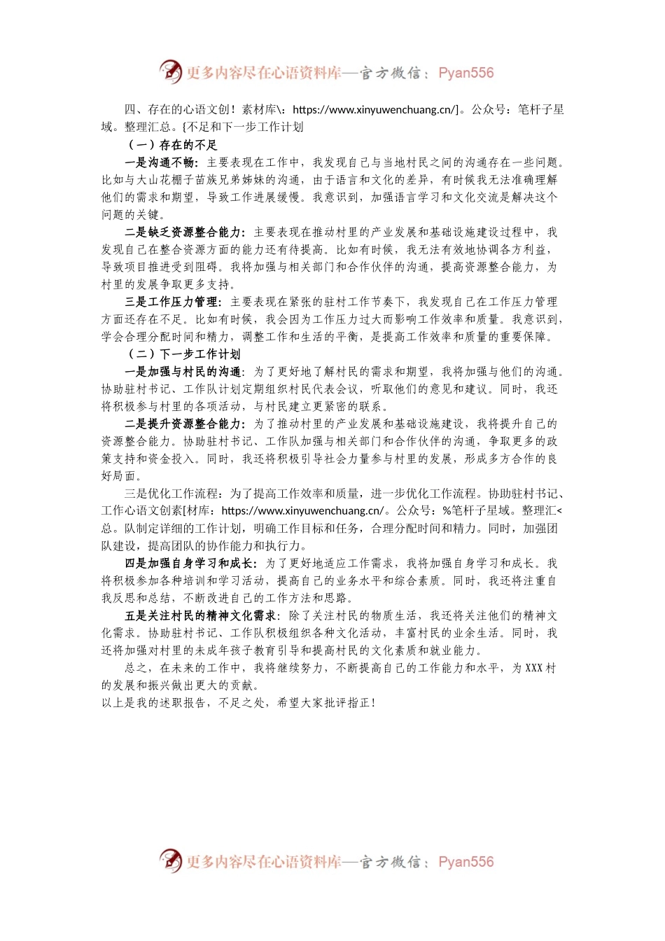 XXX村驻村干部年终述职报告.docx_第2页