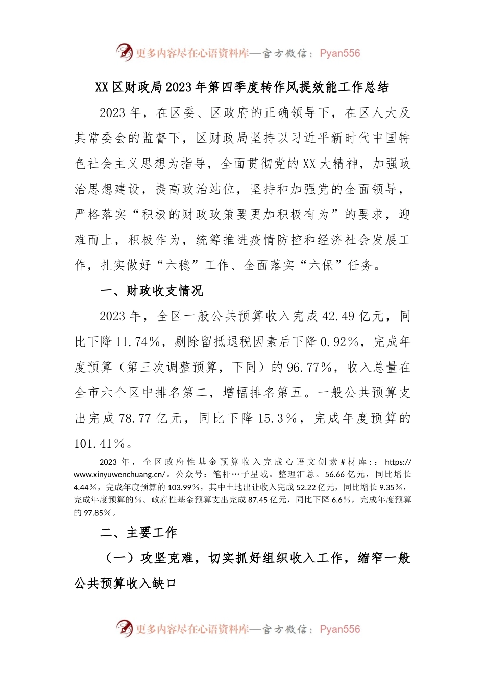 XX区财政局2023年第四季度转作风提效能工作总结.docx_第1页