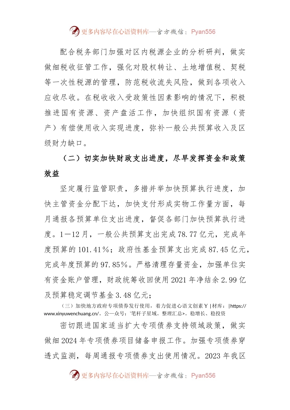 XX区财政局2023年第四季度转作风提效能工作总结.docx_第2页