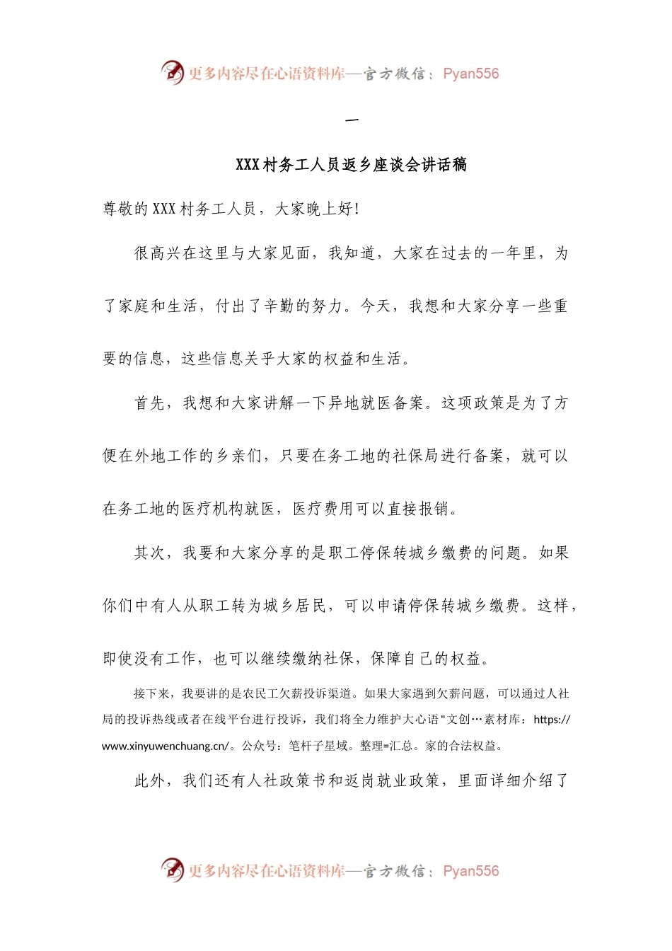XXX村务工人员返乡座谈会发言稿.docx_第1页