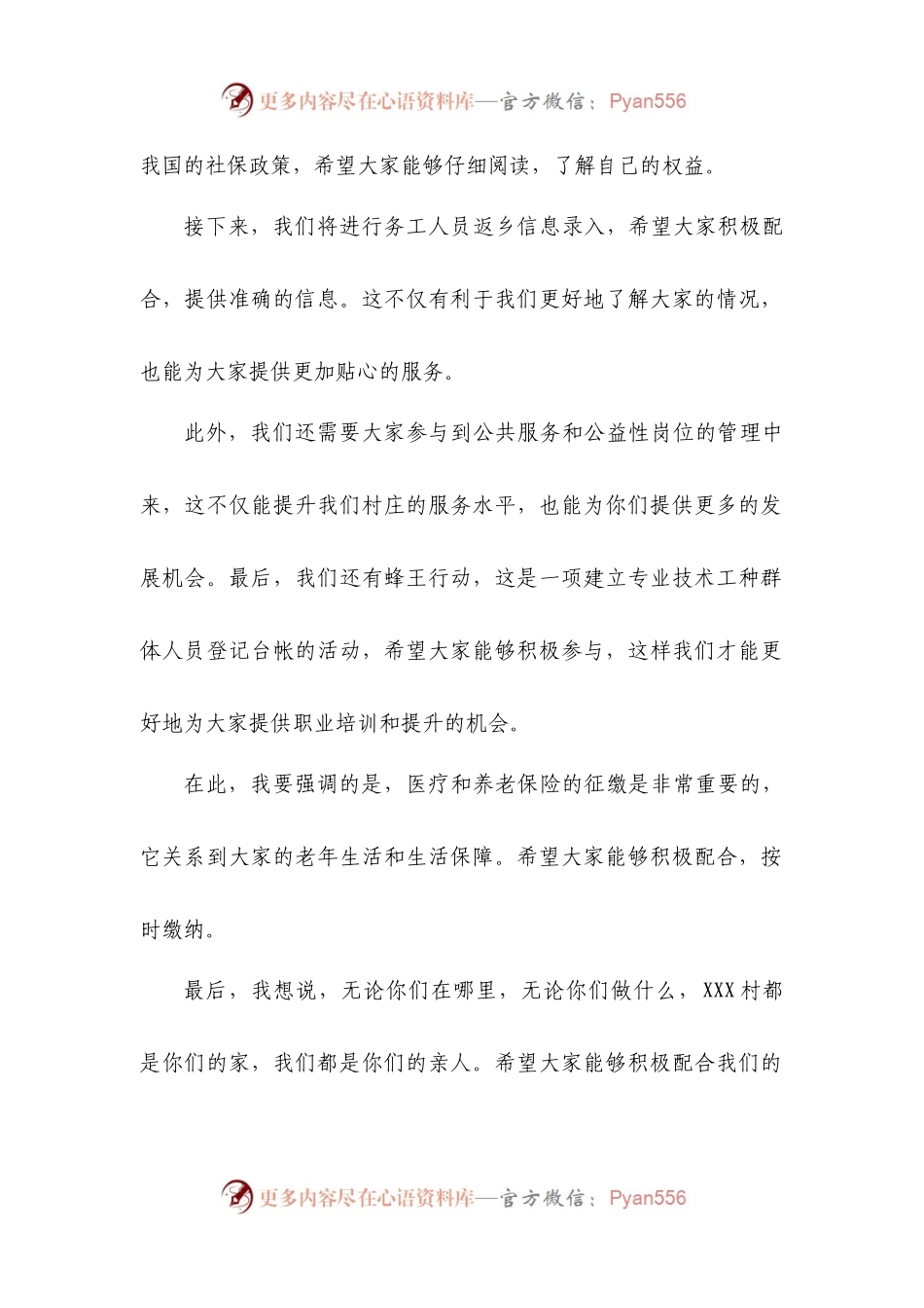 XXX村务工人员返乡座谈会发言稿.docx_第2页