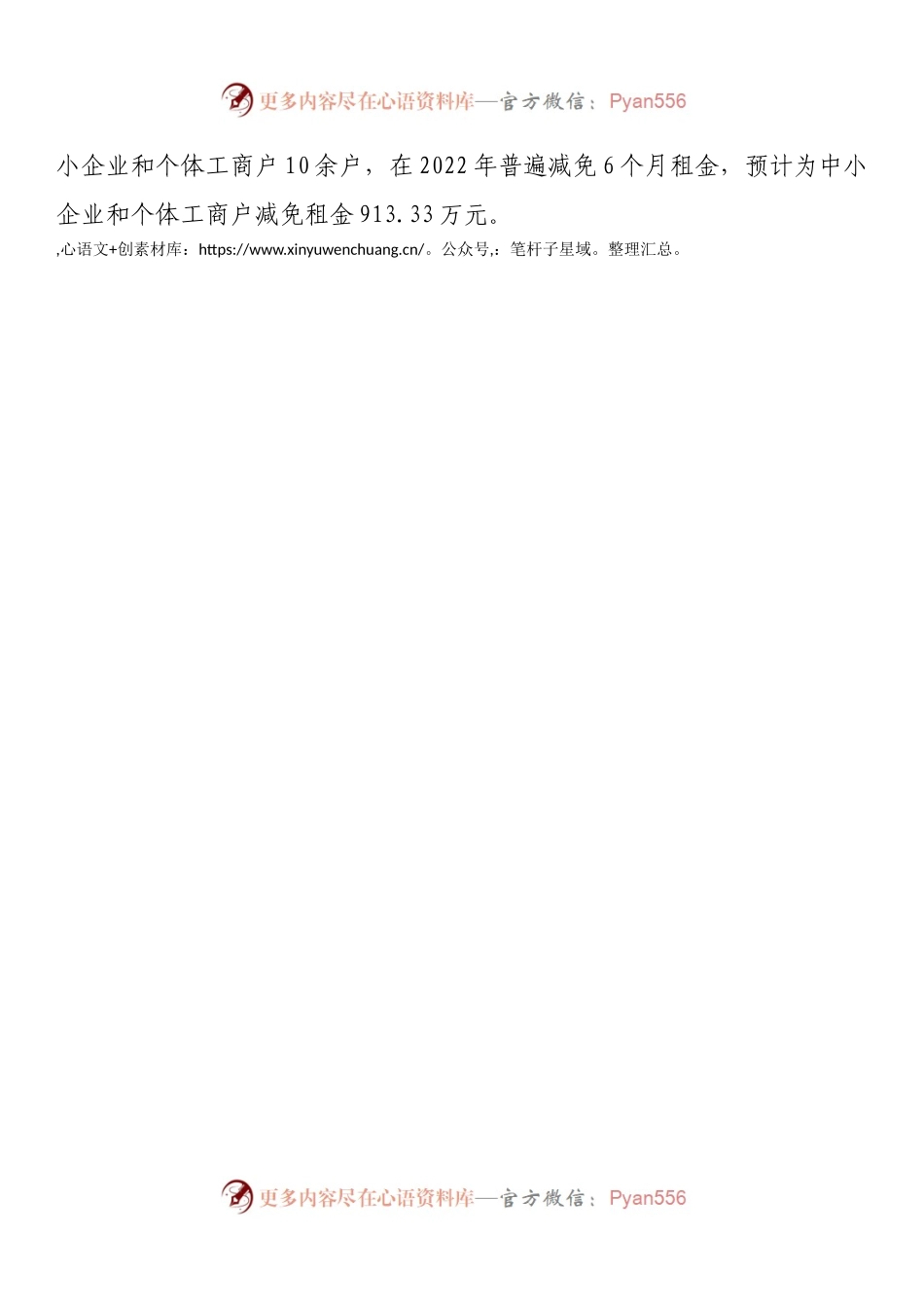 xx县落实助力中小企业纾困解难工作的情况汇报.docx_第2页
