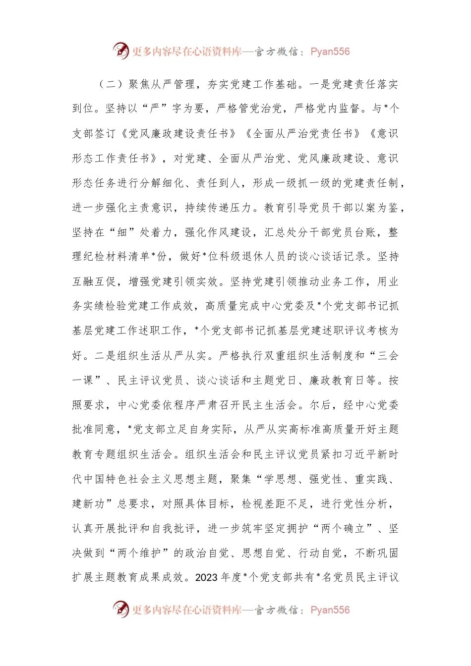 2024年市局上半年党建部工作总结.docx_第2页