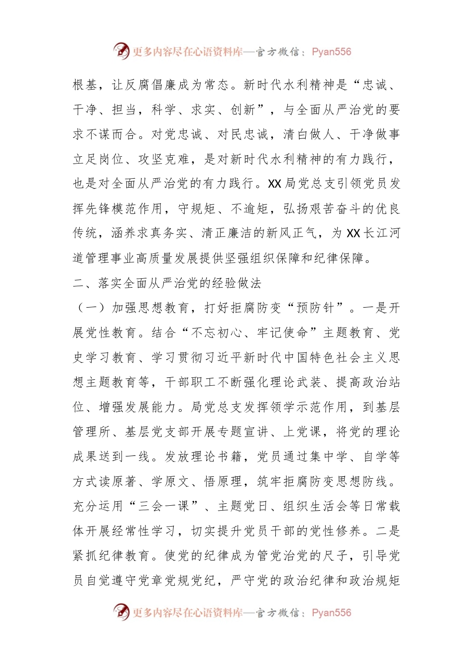 XX局党总支关于2023年全面从严治党工作汇报.docx_第2页
