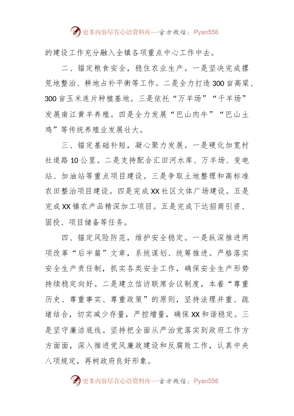 2024年XX镇重点工作计划.docx_第2页