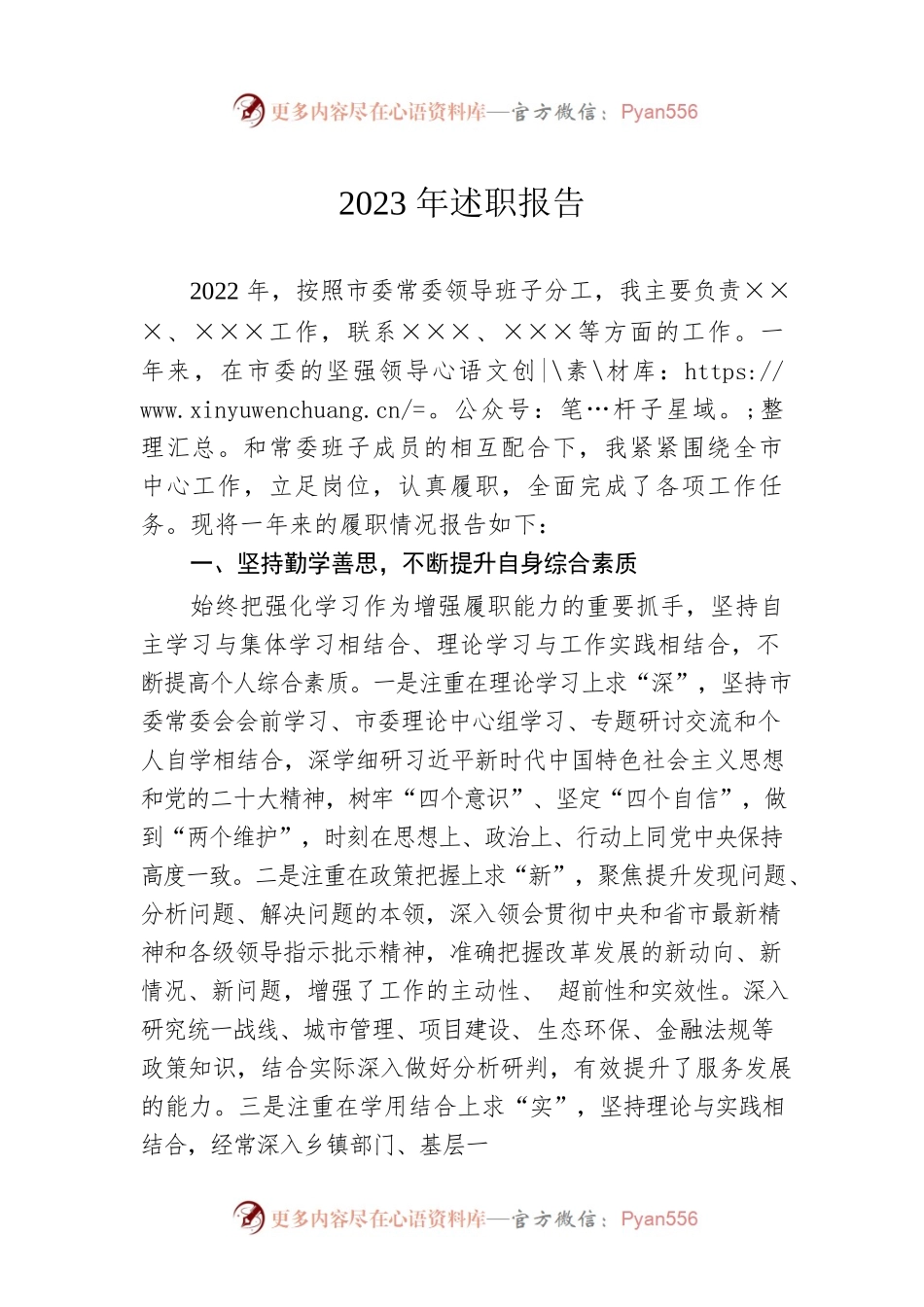 2023年述职报告.docx_第1页