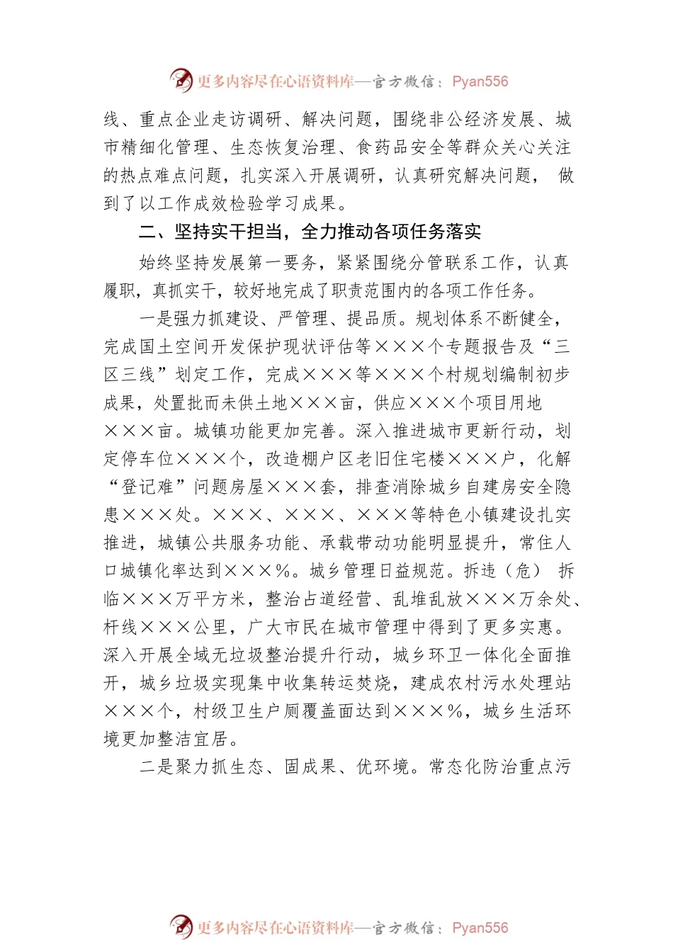 2023年述职报告.docx_第2页