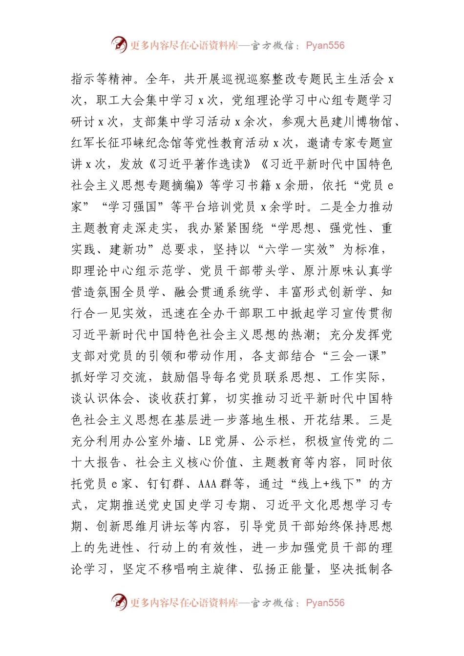 2023年抓网络意识形态工作履职情况报告.docx_第2页
