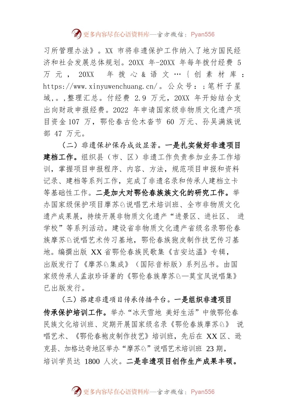 XX市关于重视和培养民族文化传承人的调研报告（20230105）.docx_第2页