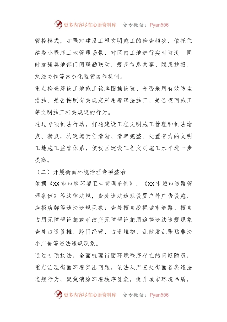 XX城管2023年度专项执法整治工作方案.docx_第2页