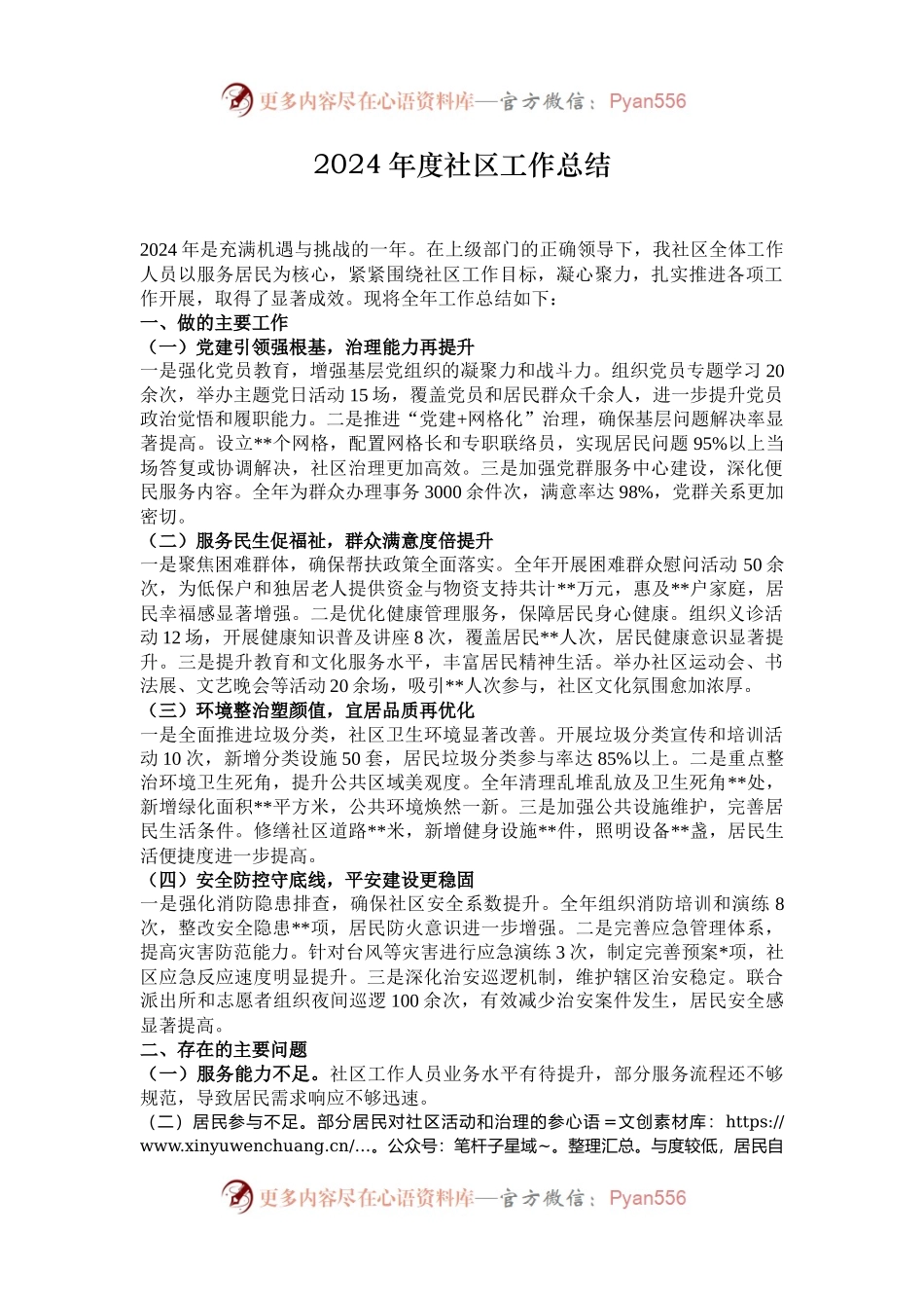 2024年度社区工作总结.docx_第1页