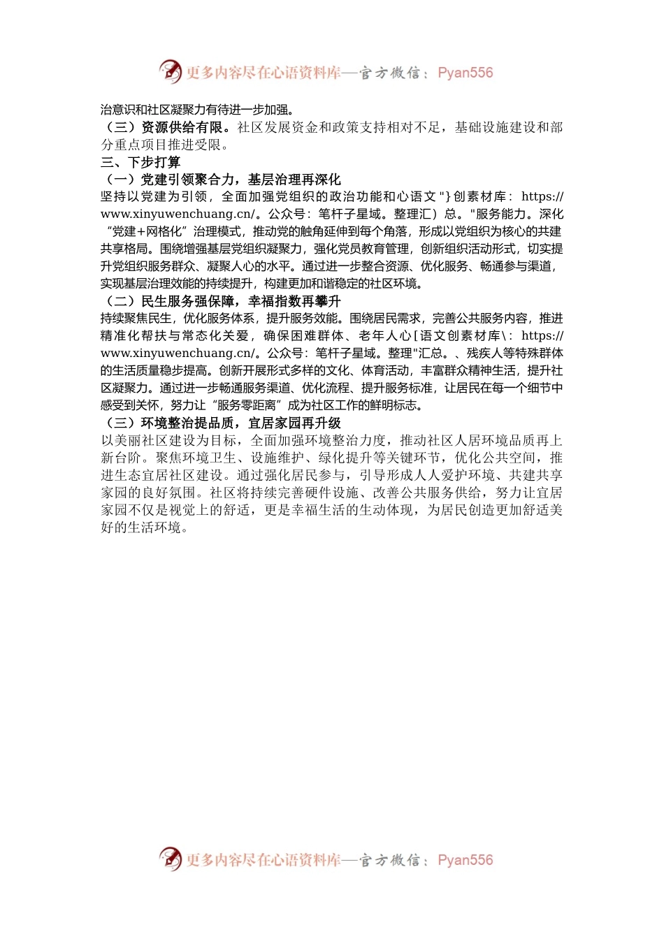 2024年度社区工作总结.docx_第2页