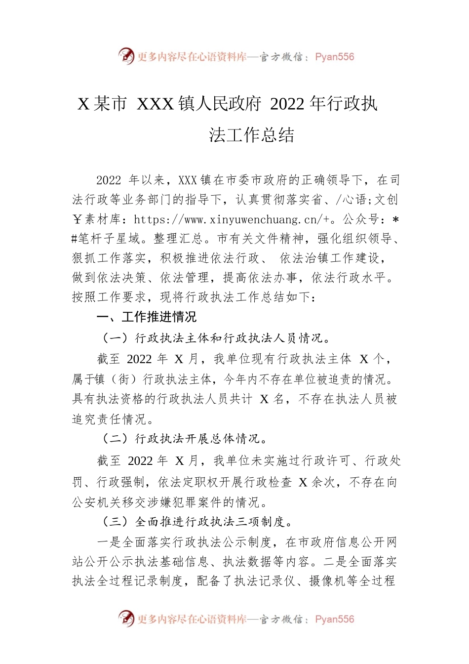 XX市XX镇人民政府2022年行政执法工作总结（20230103）.docx_第1页