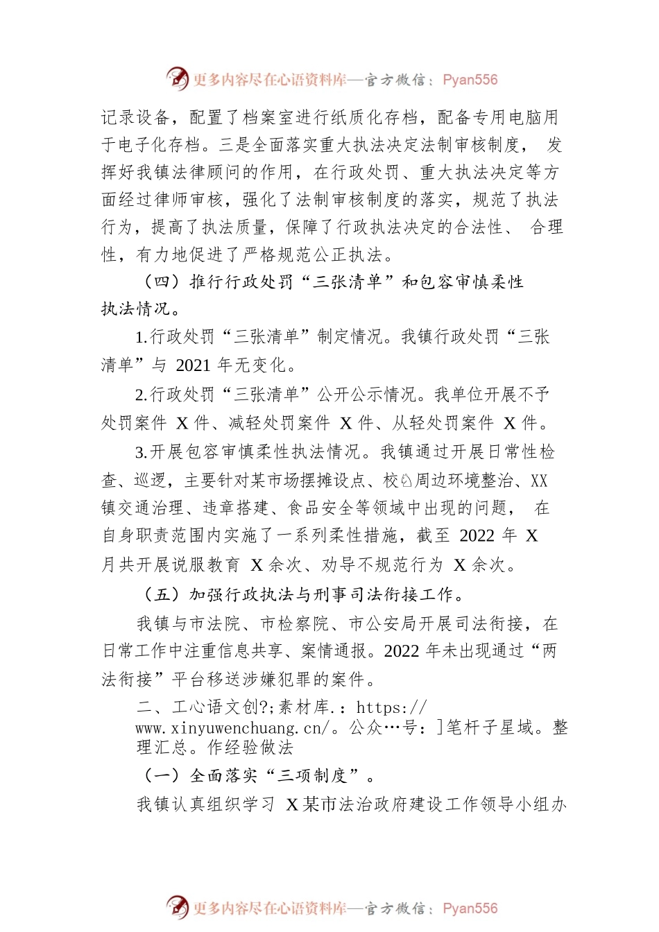 XX市XX镇人民政府2022年行政执法工作总结（20230103）.docx_第2页