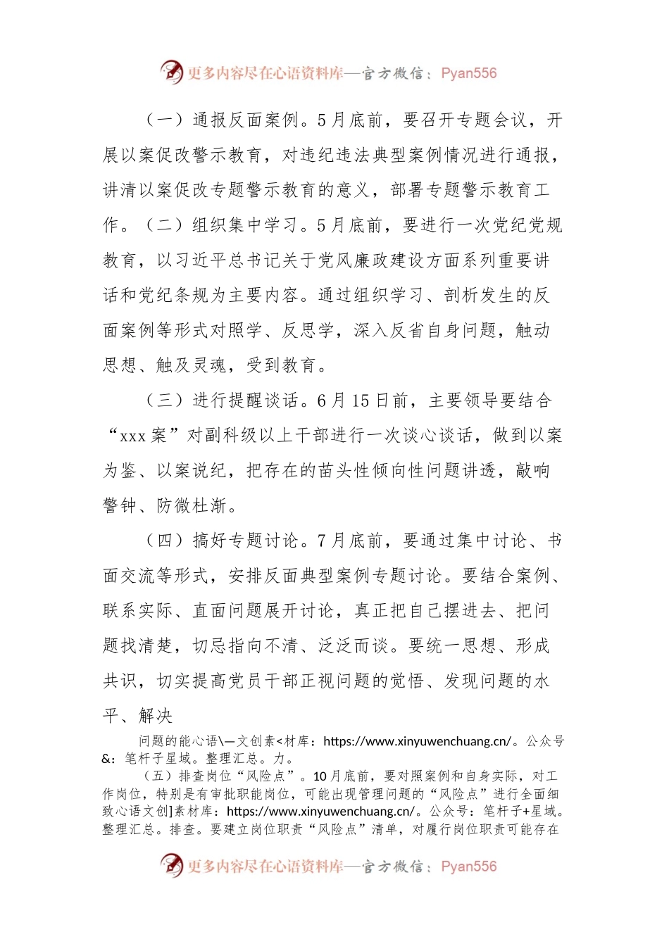 xxx财政局关于围绕xxx案涉案公职人员纪违法案件开展“以案促改”专题警示教育系列活动实施方案.docx_第2页