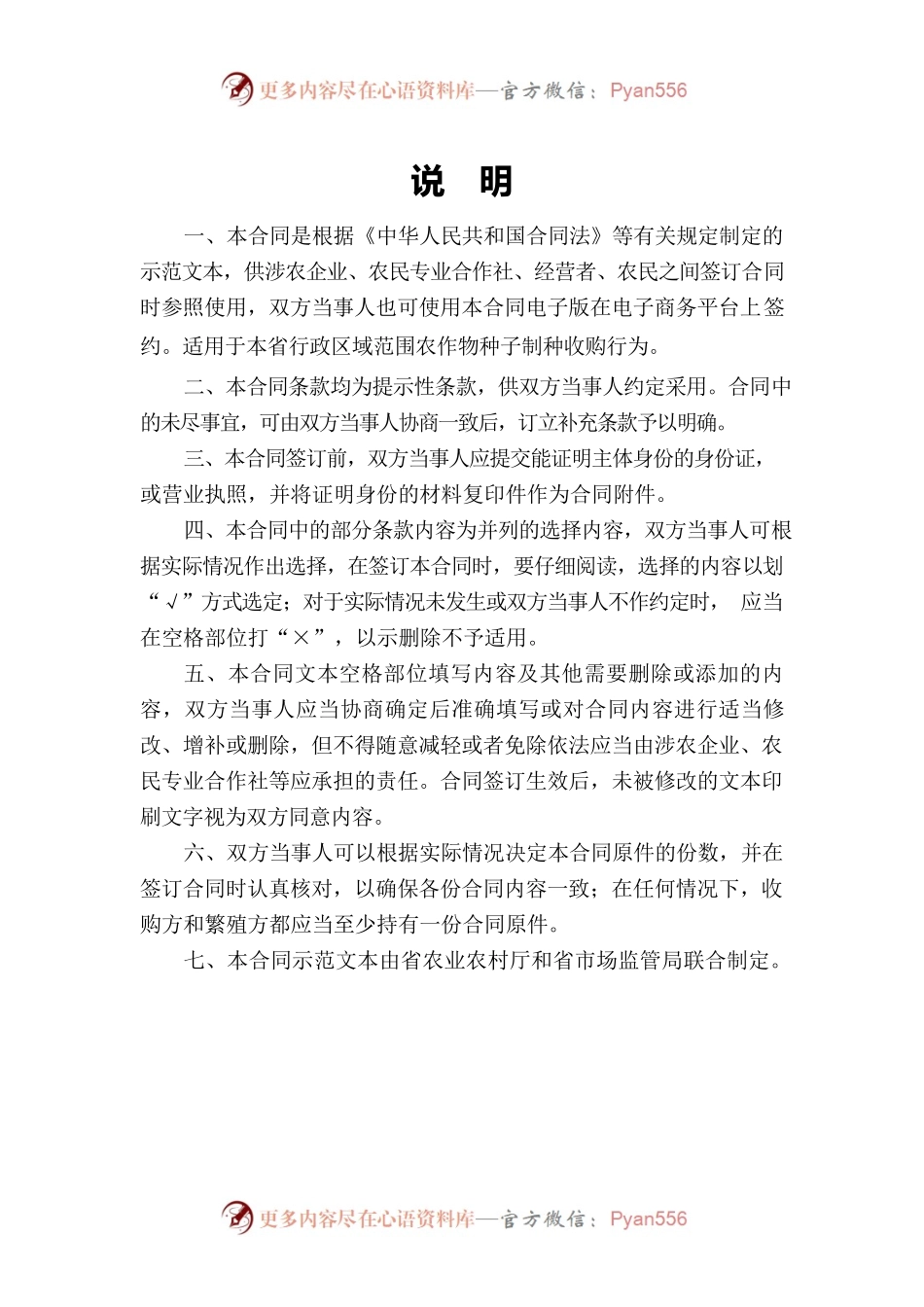5.山西省农作物种子制种收购合同(批注20200630）.docx_第2页