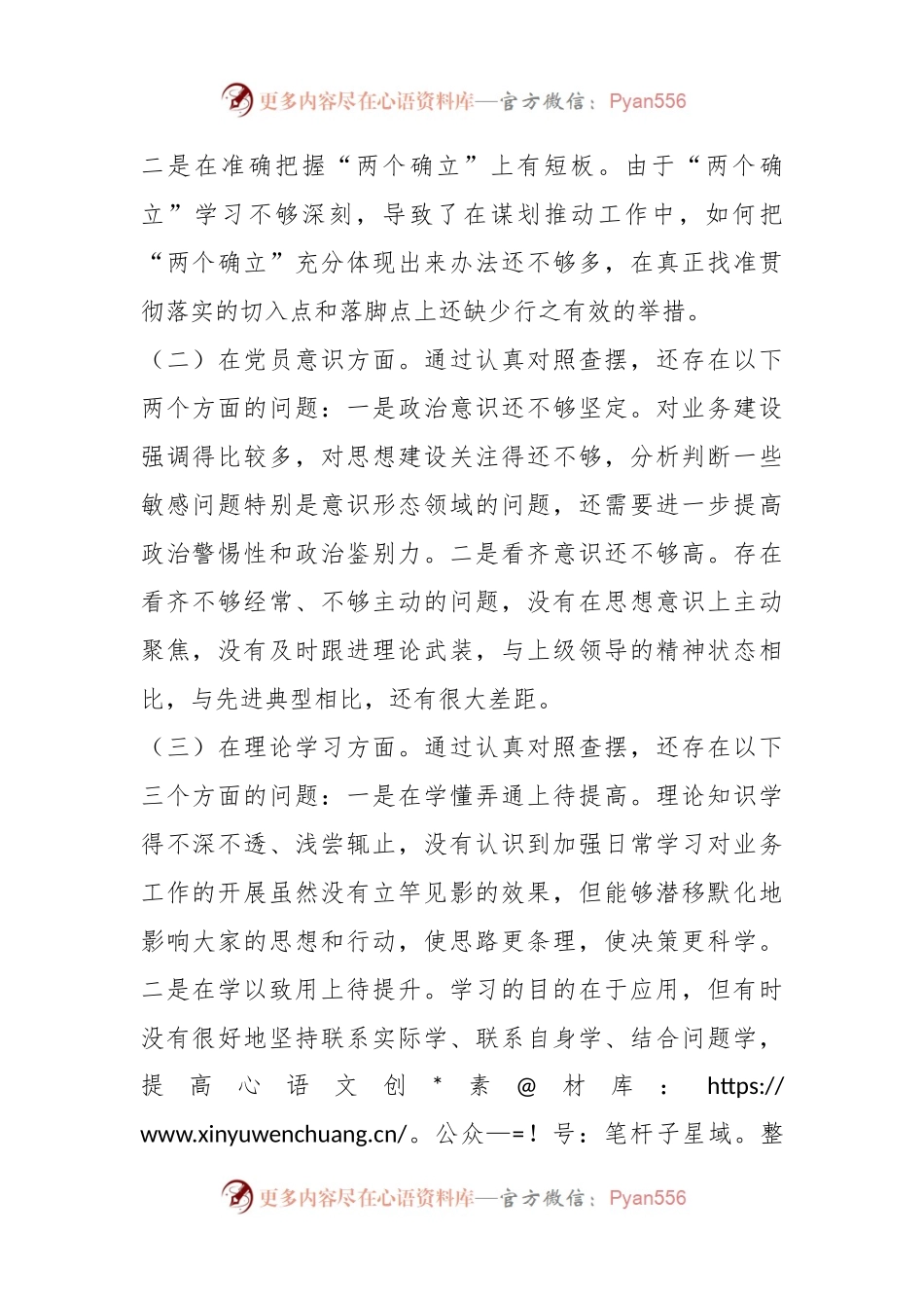 XXX支部书记年度组织生活会个人对照检查材料.docx_第2页