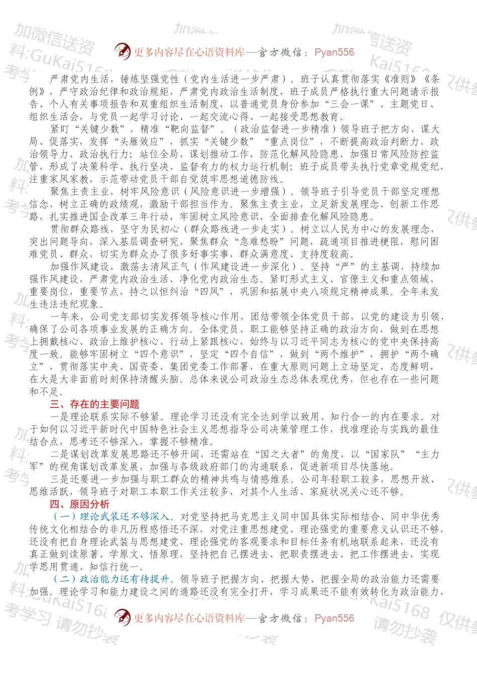 xxxx公司政治生态分析报告.docx_第2页