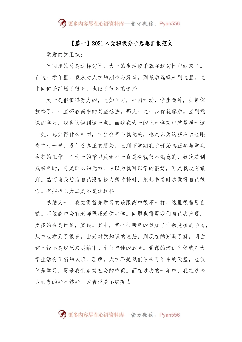 202X入党积极分子思想汇报范文10篇.docx_第1页