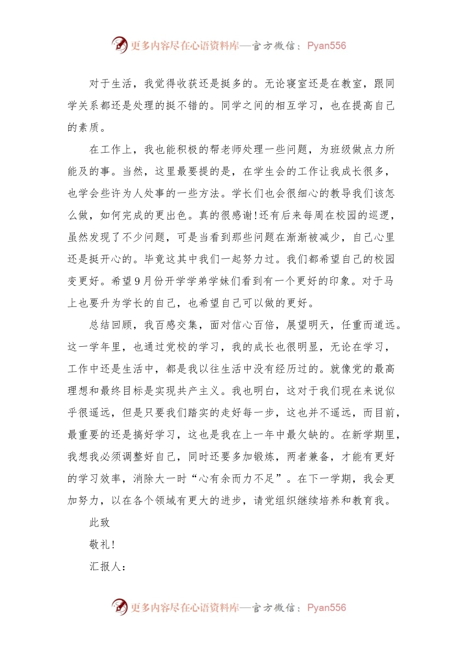 202X入党积极分子思想汇报范文10篇.docx_第2页