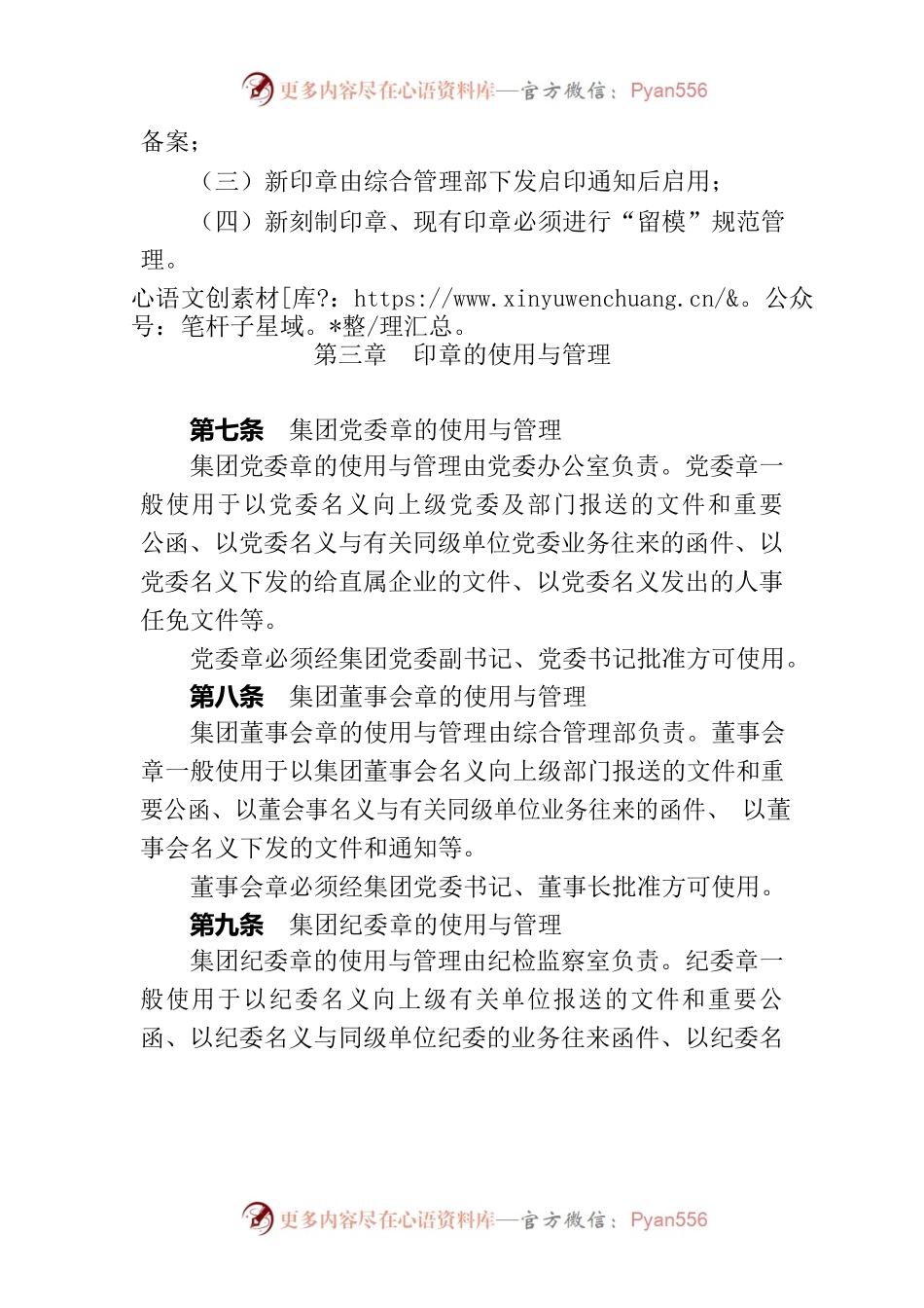 xx公司印章管理暂行规定.docx_第2页
