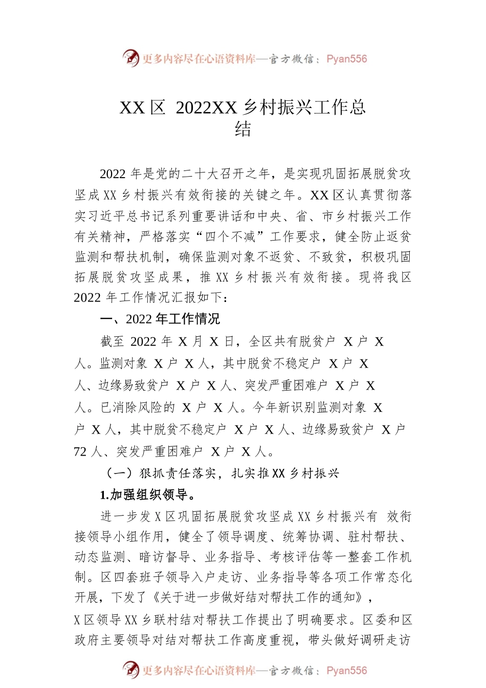 XX区2022年乡村振兴工作总结（20221230）.docx_第1页
