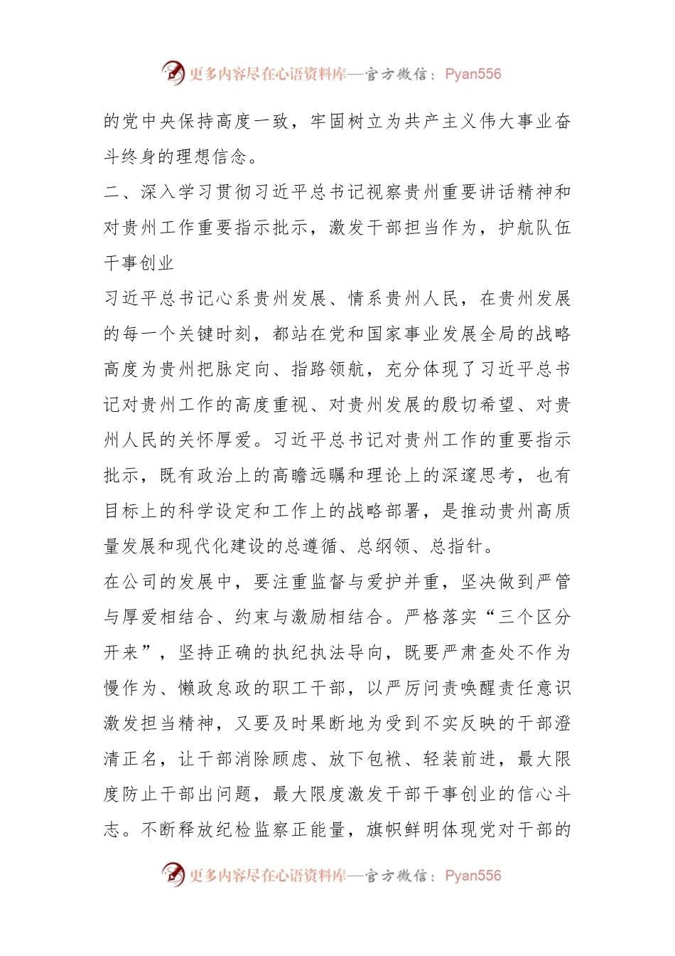 XXX集团纪委书记在集中学习研讨会上的发言.docx_第2页