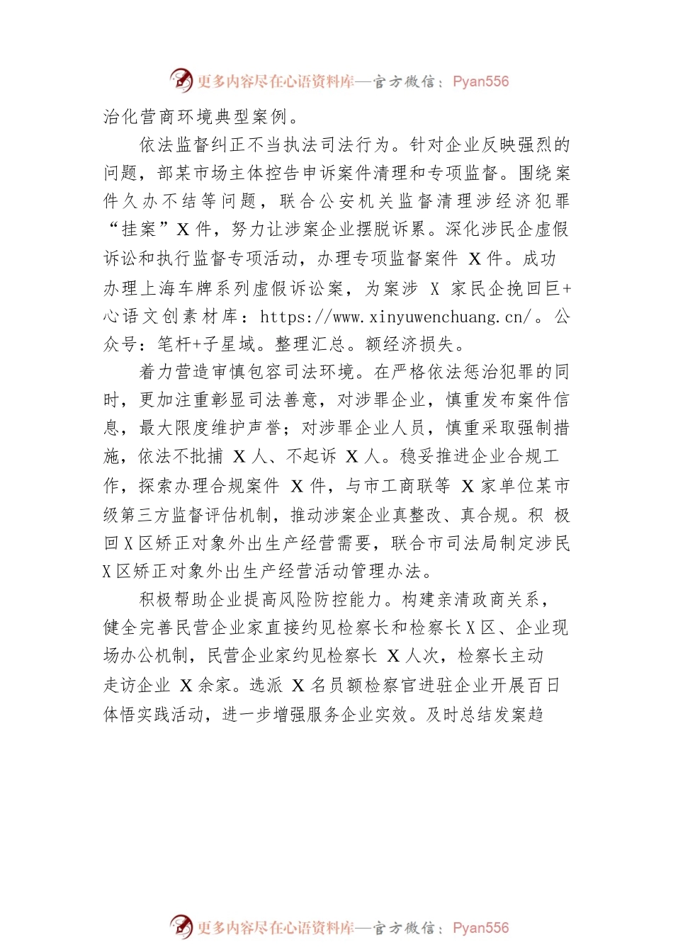 XX市人民检察院工作报告（20230101）.docx_第2页