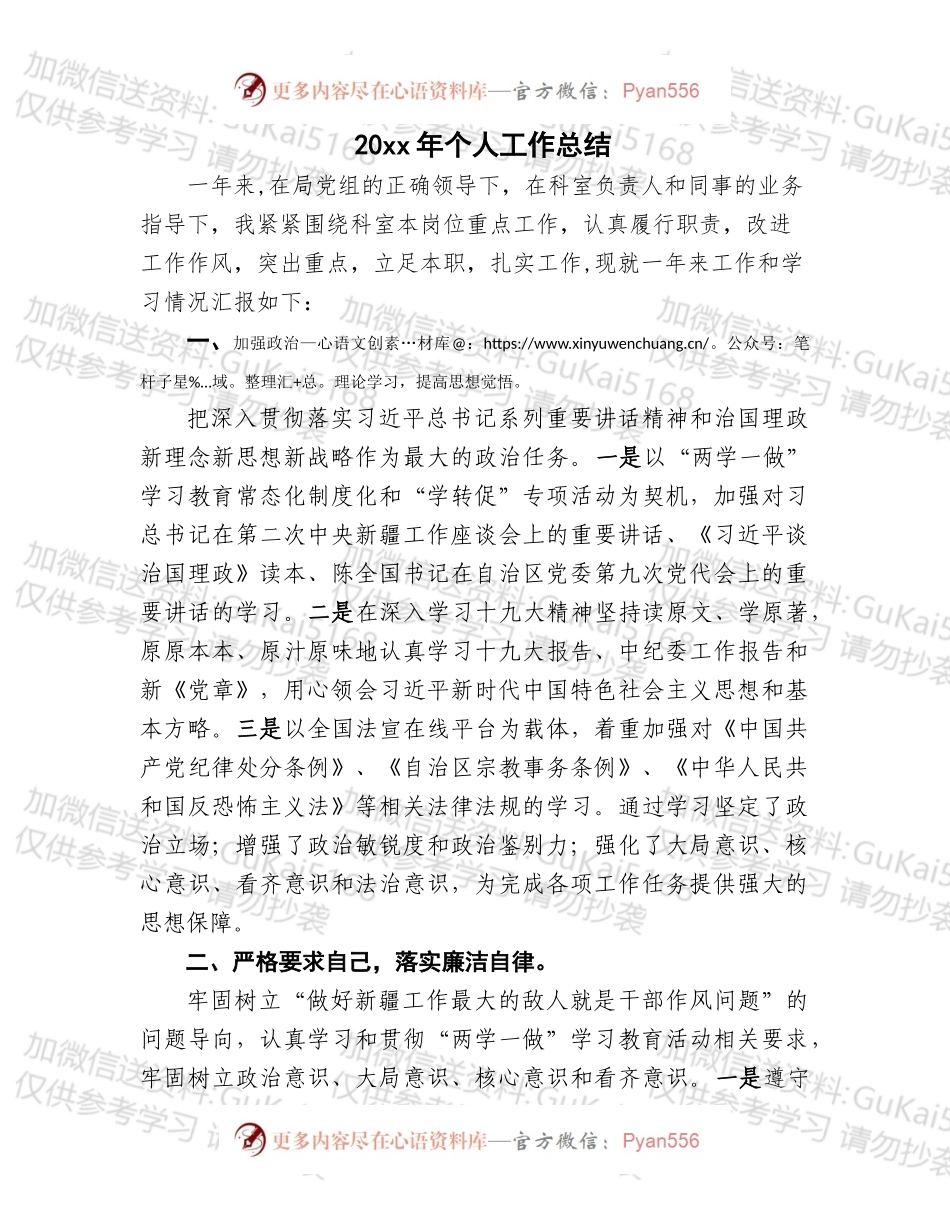 20XX年个人工作总结 （4）.docx_第1页