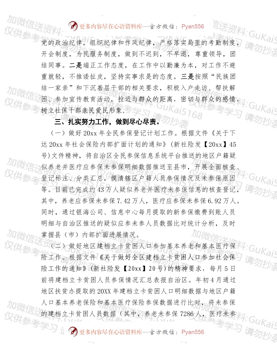 20XX年个人工作总结 （4）.docx_第2页