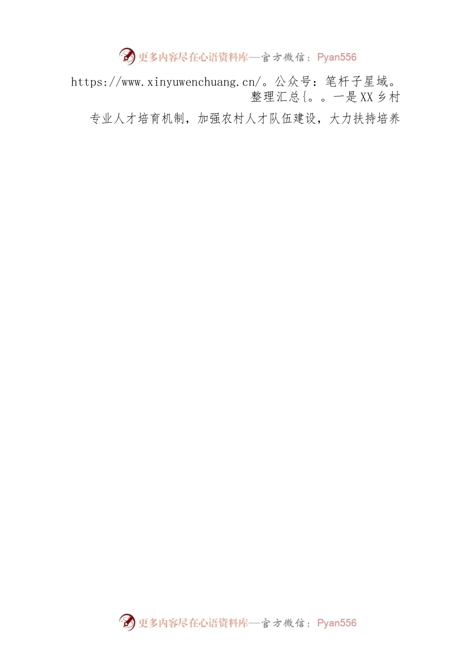 XXX镇2022年人才工作总结.docx_第2页