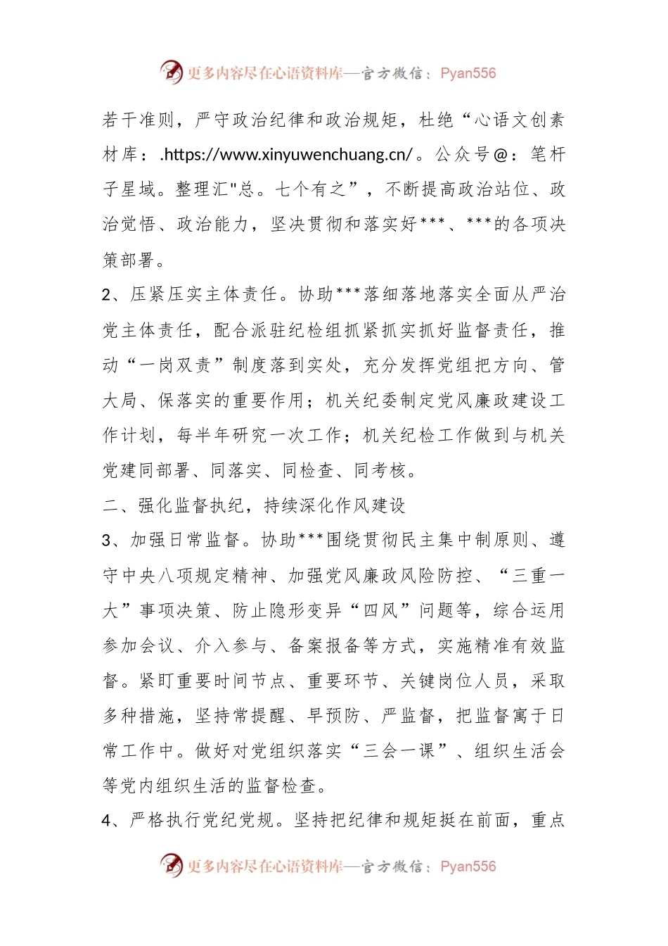 2023年市局机关纪检工作要点.docx_第2页