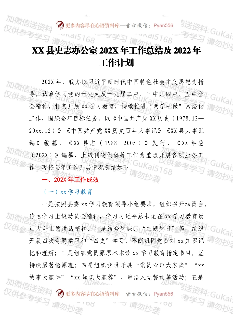 XX县史志办公室202X年工作总结及2022年工作计划.docx_第1页