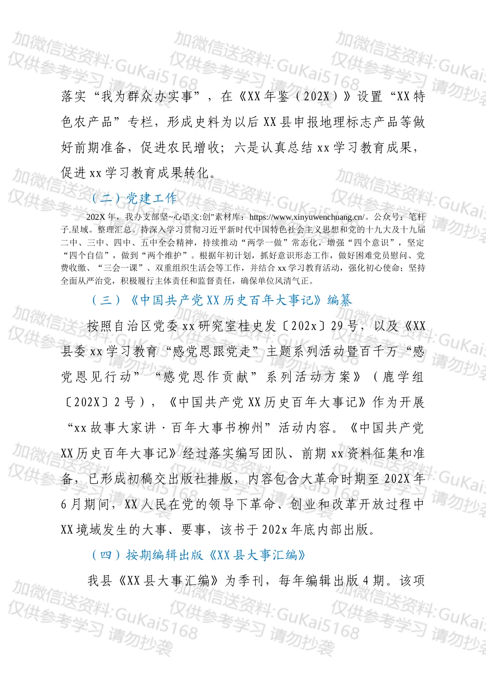 XX县史志办公室202X年工作总结及2022年工作计划.docx_第2页