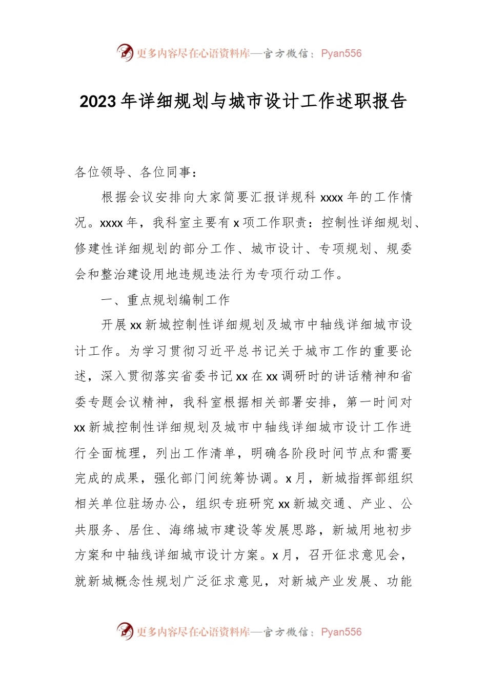 2023年详细规划与城市设计工作述职报告.docx_第1页