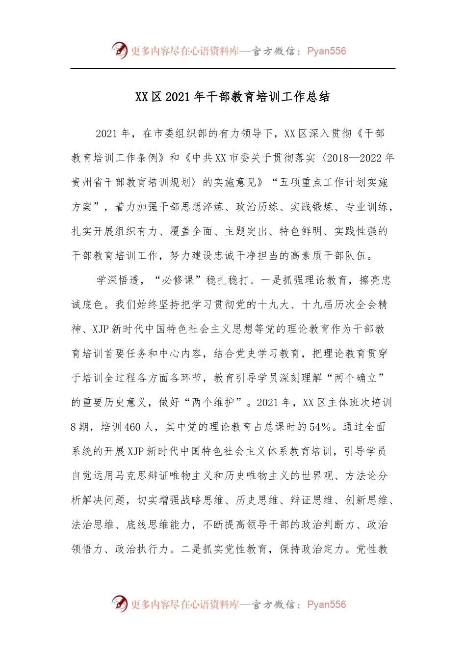 XX区2021年干部教育培训工作总结.docx_第1页