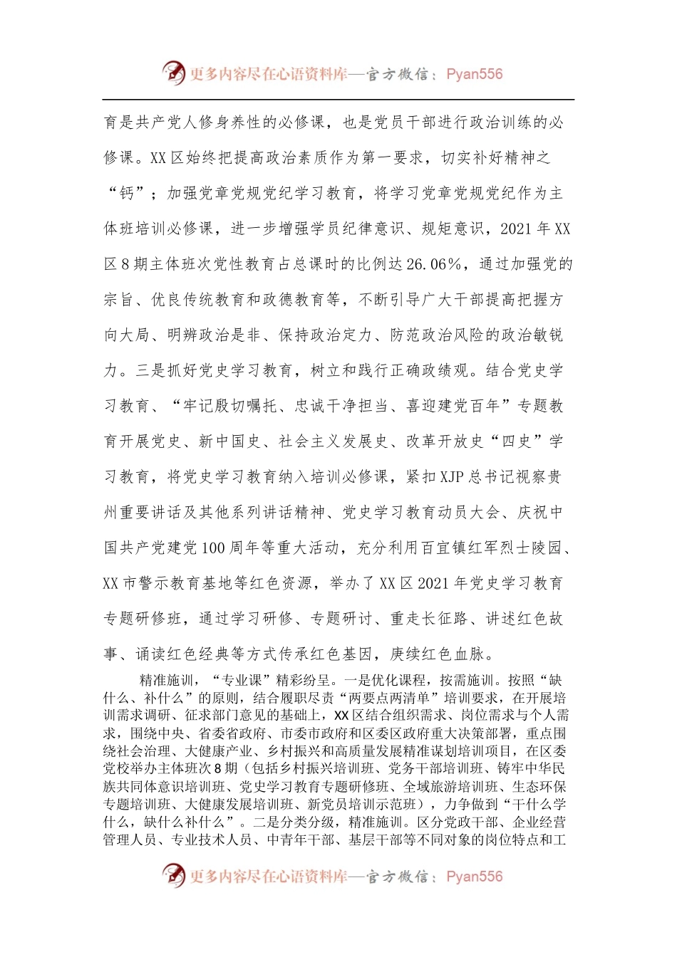 XX区2021年干部教育培训工作总结.docx_第2页