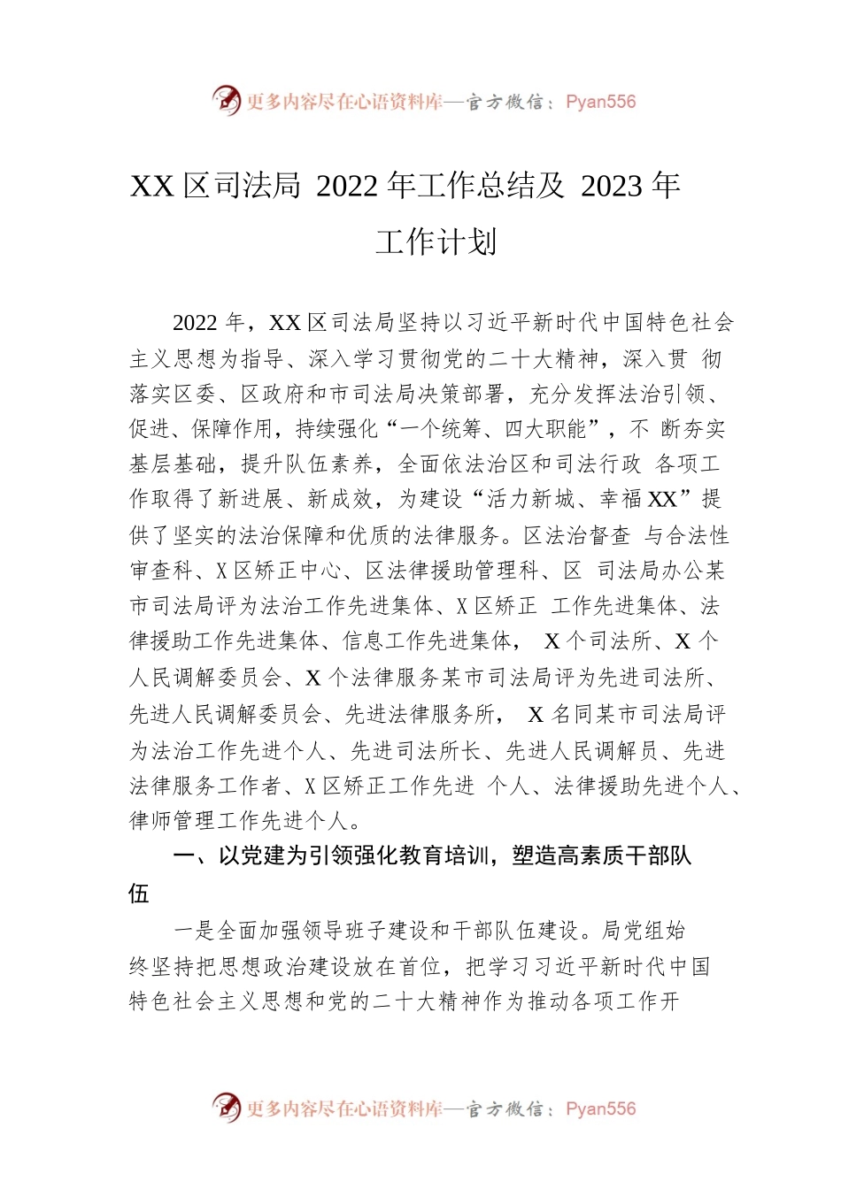 XX区司法局2022年工作总结及2023年工作计划（20221231）.docx_第1页