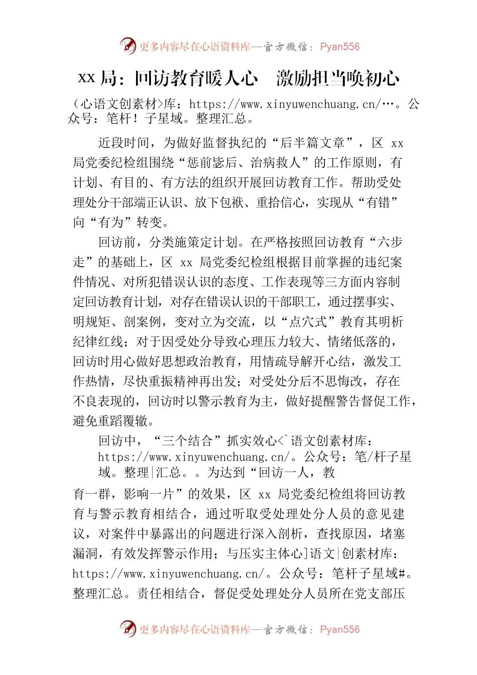 xx局：回访教育情暖人心  激励担当唤初心.docx_第1页