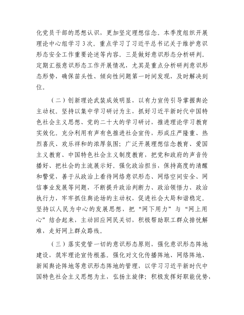 2023年第二季度意识形态分析研判报告（县总工会）.docx_第2页