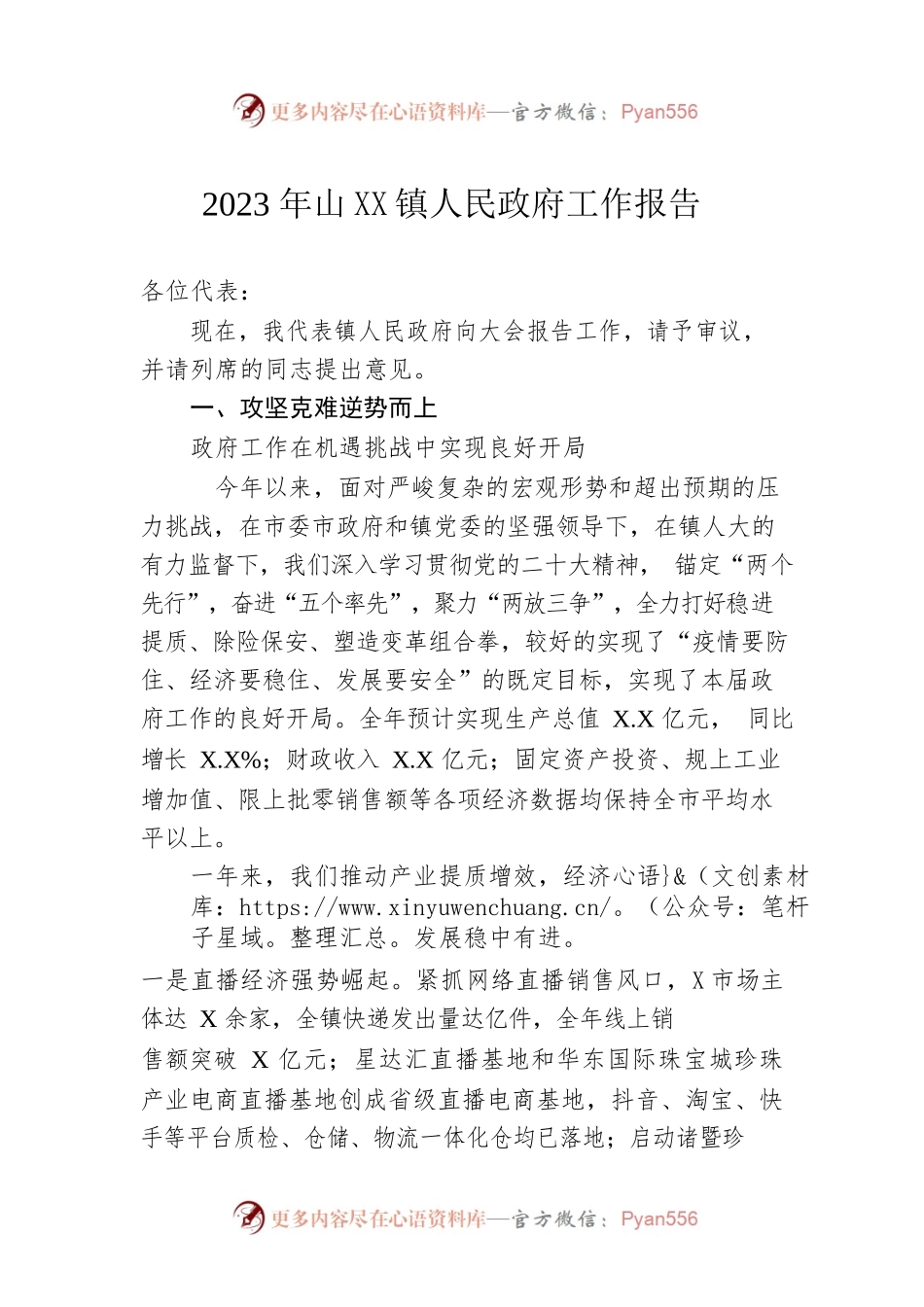 2023年山XX镇人民政府工作报告(20230113).docx_第1页