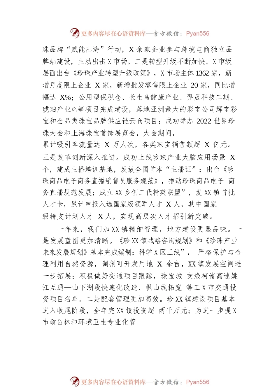 2023年山XX镇人民政府工作报告(20230113).docx_第2页