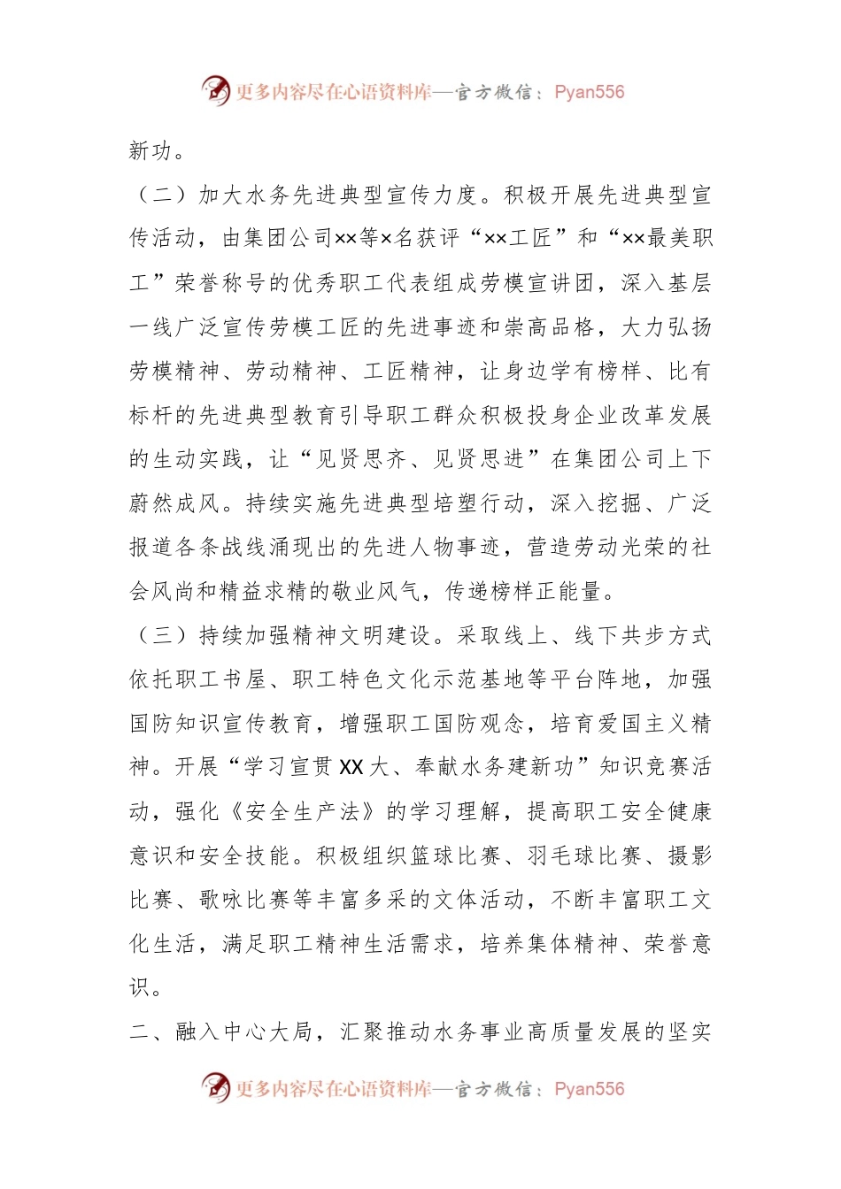 2023年集团公司工会工作要点.docx_第2页