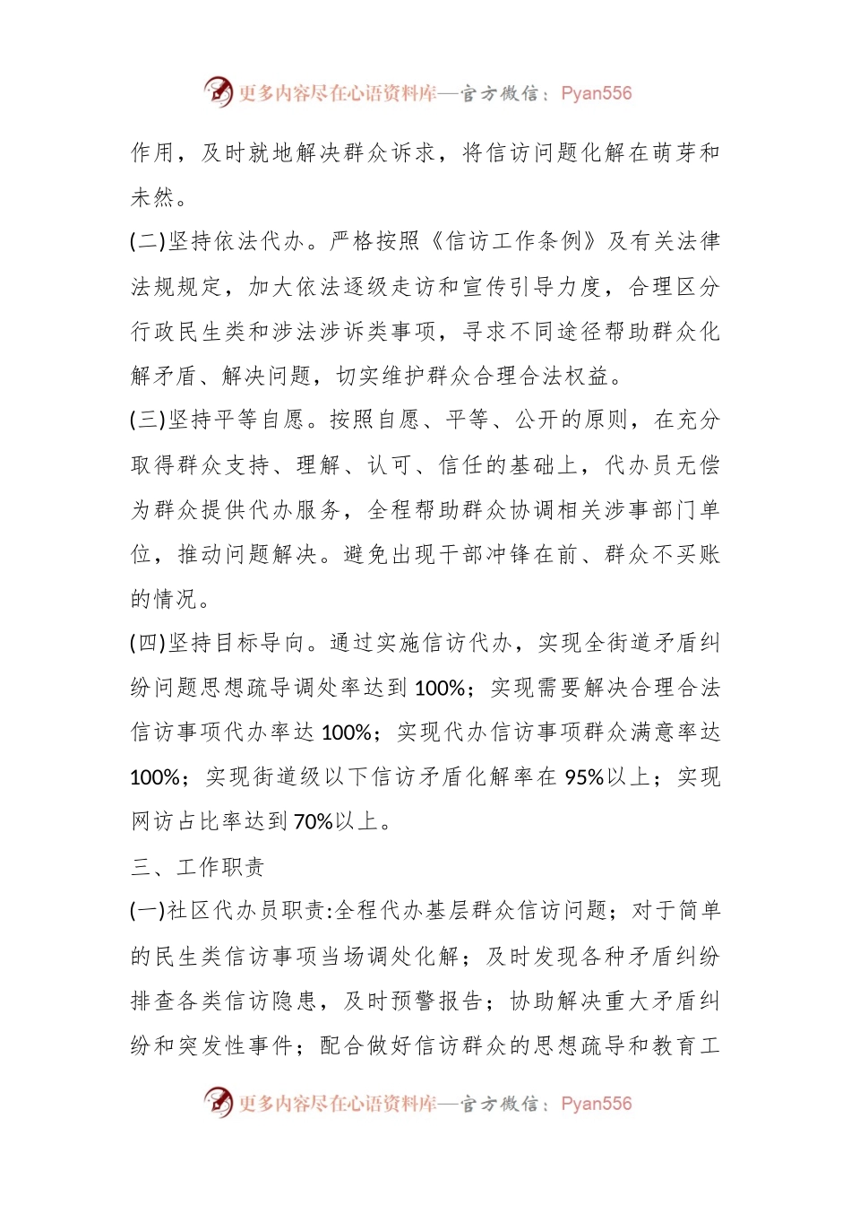 XX区交通街道办事处信访代办工作实施方案.docx_第2页