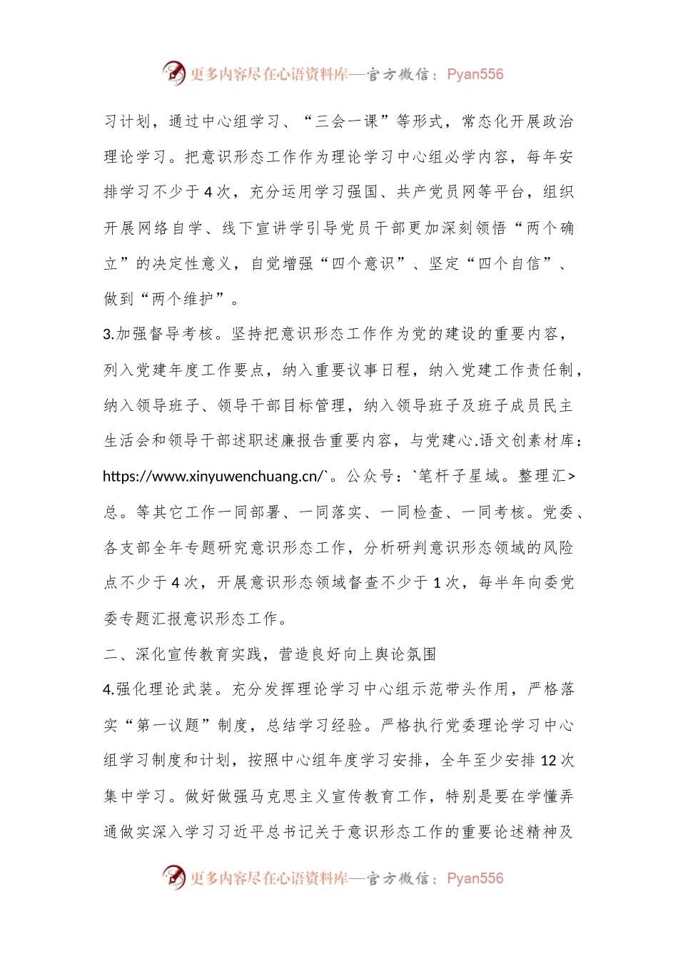2024年意识形态工作计划.docx_第2页