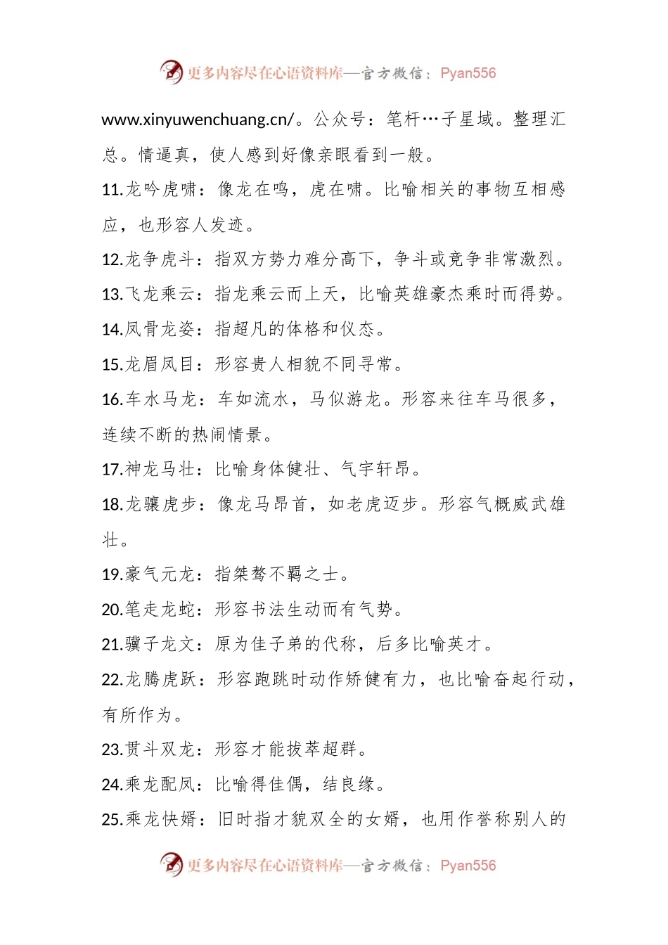 2024春晚知识点.docx_第2页