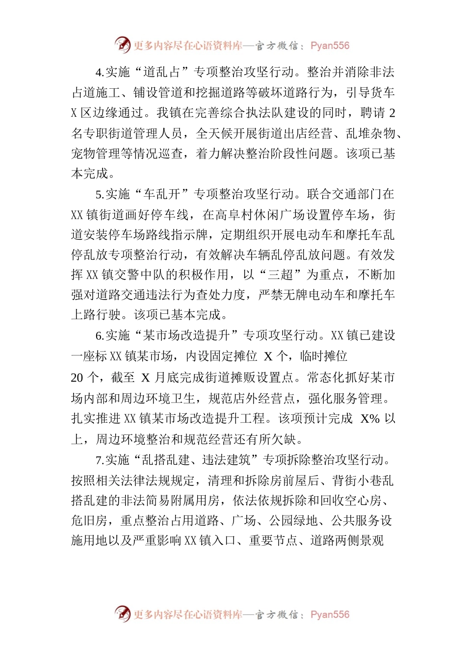 2023年高阜镇美丽乡镇建设半年工作总结.docx_第2页