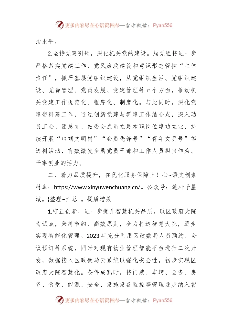 2023年机关事务管理局工作计划.docx_第2页