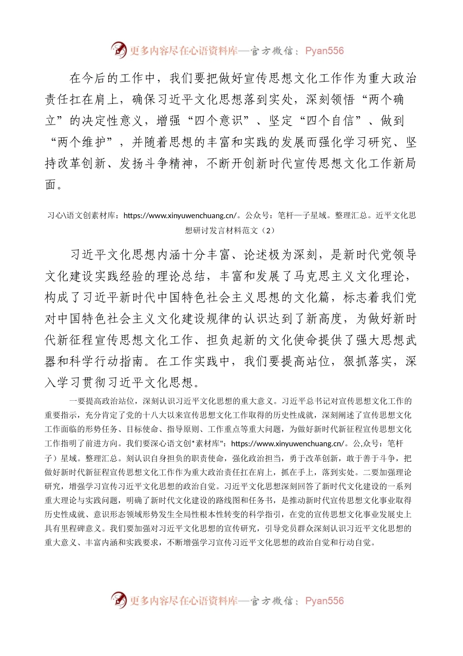 2篇学习文化思想研讨发言材料学习心得体会.docx_第2页
