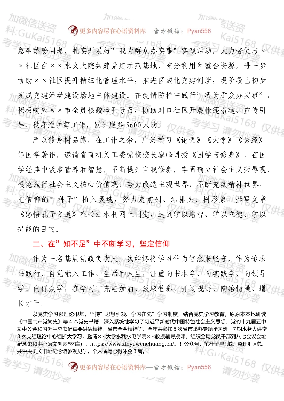 20XX年班子成员述职述德述廉报告.docx_第2页